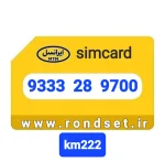 سیم کارت رند ایرانسل2️⃣2️⃣2️⃣