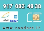 سیم کارت رند همراه اول1️⃣2️⃣7️⃣