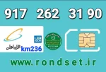 سیم کارت رند همراه اول2️⃣3️⃣6️⃣