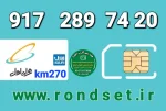 سیم کارت رند همراه اول2️⃣7️⃣0️⃣