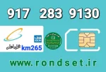سیم کارت رند همراه اول2️⃣6️⃣5️⃣