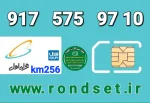 سیم کارت رند همراه اول2️⃣5️⃣6️⃣