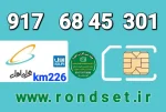 سیم کارت رند همراه اول2️⃣2️⃣6️⃣