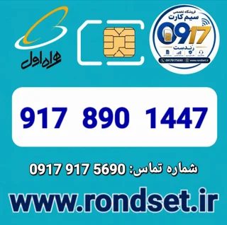 شماره رند اعتباری همراه اول /